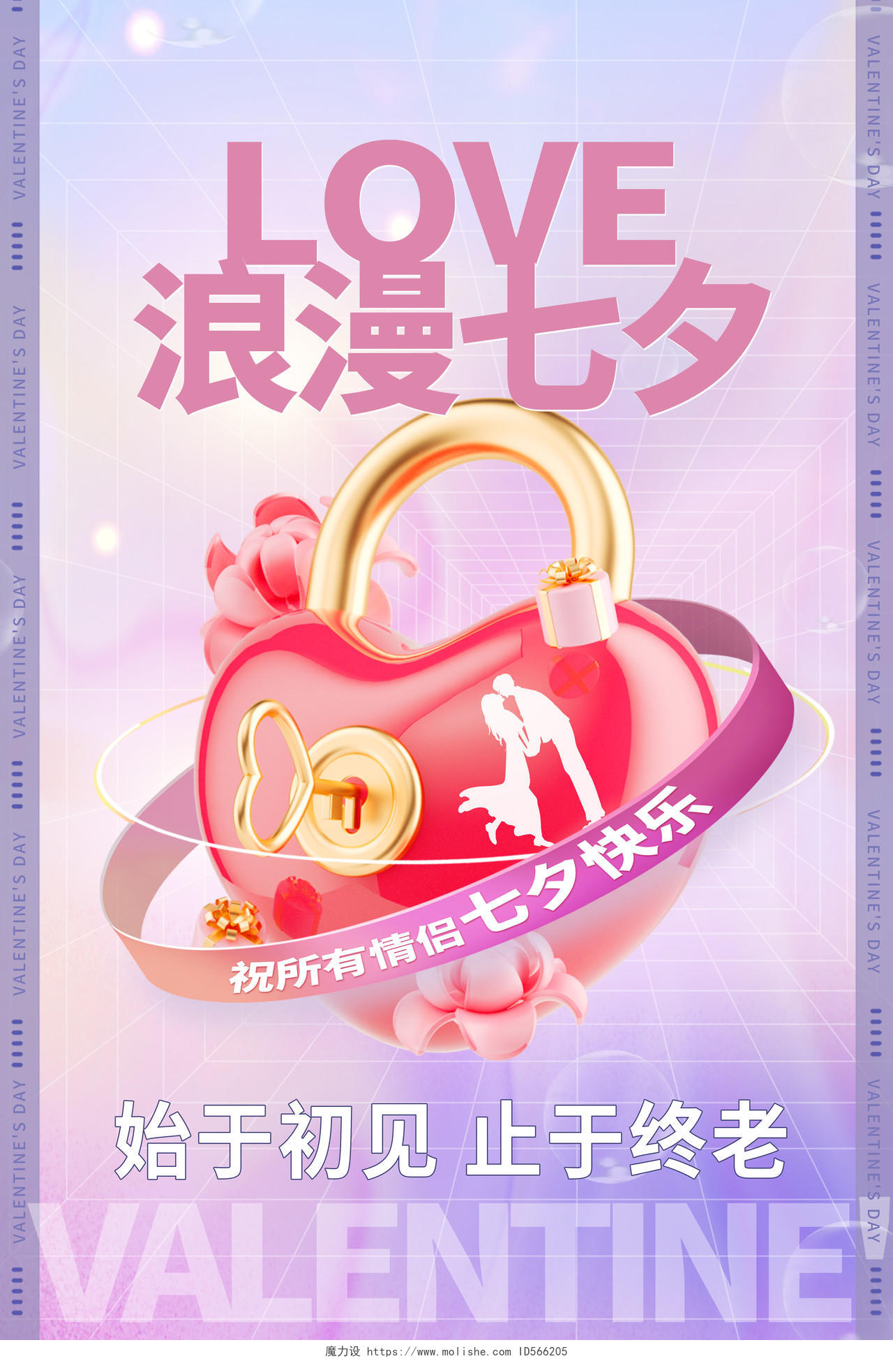 紫色时尚浪漫七夕情人节七夕3D宣传海报设计七夕3D海报